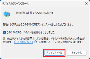 「アンインストール」ボタンをクリック
