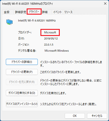 「プロバイダー」の項目が、「Microsoft」と表示されていることを確認