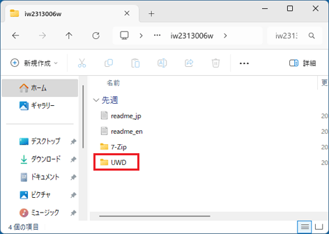 「UWD」フォルダーをダブルクリック