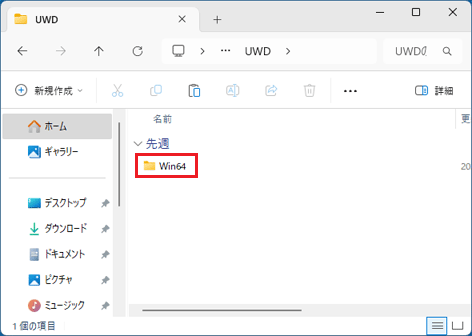 「Win64」フォルダーをダブルクリック