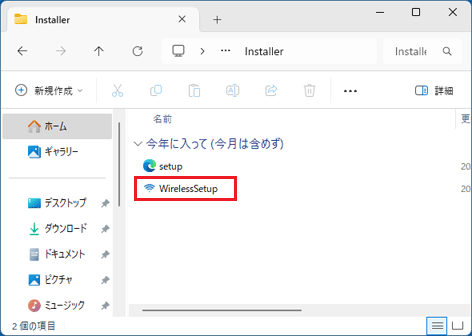 「WirelessSetup」アイコンをダブルクリック