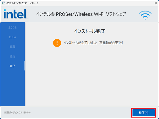 「終了」ボタンをクリック