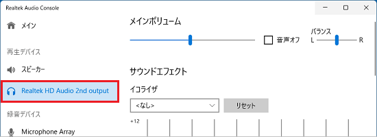 スピーカーアウトの場合