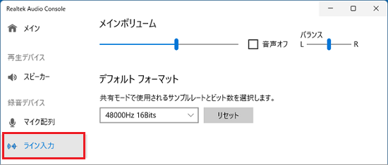 ライン入力の場合