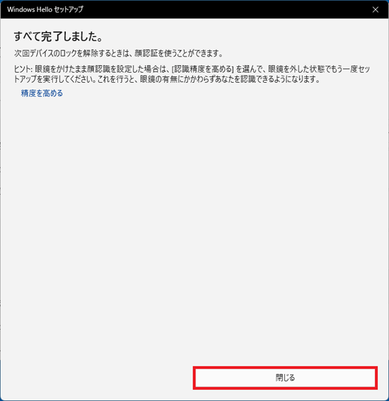 「閉じる」ボタンをクリック