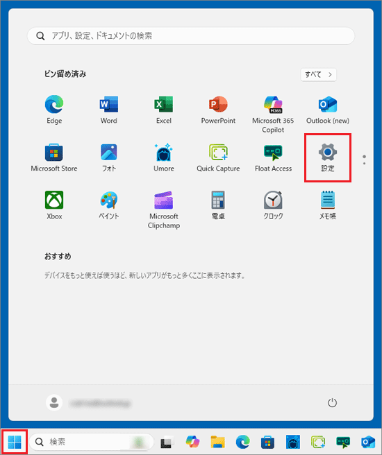 「スタート」ボタン→「設定」の順にクリック