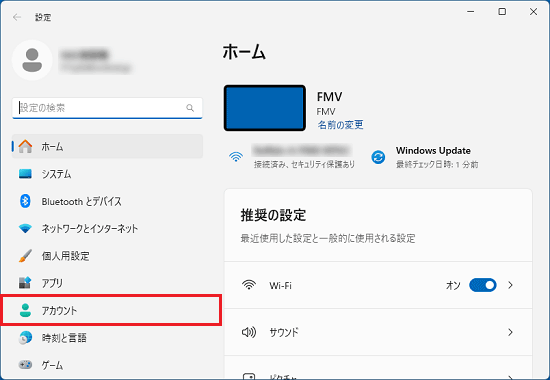 「アカウント」をクリック