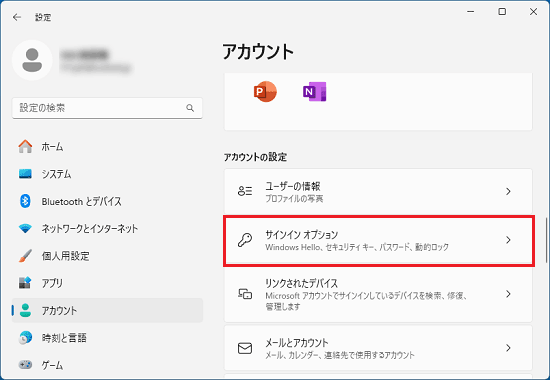 「サインイン オプション」をクリック