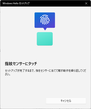「指紋センサーにタッチ」と表示
