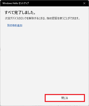 「閉じる」ボタンをクリック