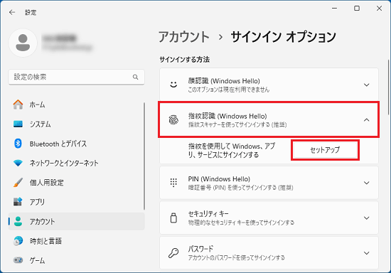 「指紋認証（Windows Hello）」をクリックし、表示される「セットアップ」ボタンをクリック
