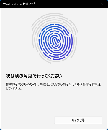 「次は別の角度で行ってください」と表示