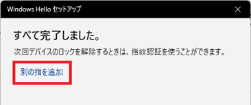 「別の指を追加」をクリック