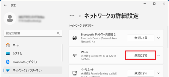 「Disable」または「無効にする」ボタンが表示されたことを確認