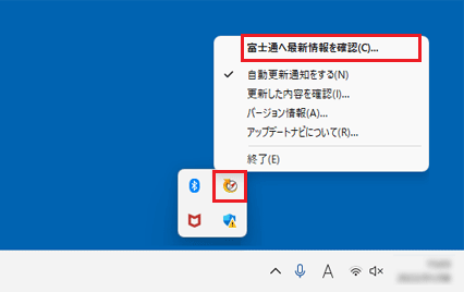 「富士通へ最新情報を確認」をクリック