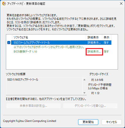 「詳細表示」をクリック