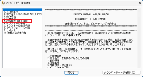 「改版履歴(修正項目)」をクリック