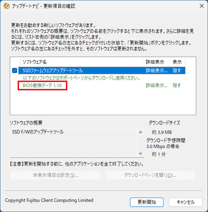 「BIOS 書換データ」が表示