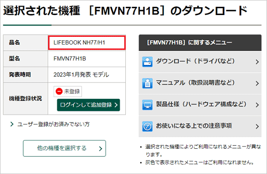 「選択された機種［機種名］のダウンロード」と表示