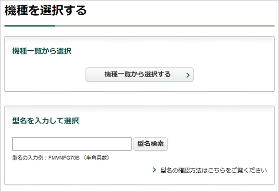 「機種を選択する」と表示