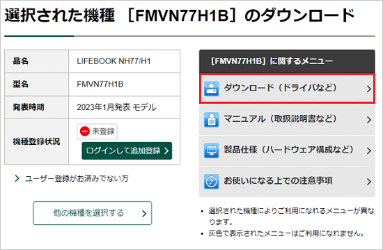 「ダウンロード(ドライバなど)」をクリック