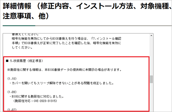 「改版履歴(修正項目)」を表示