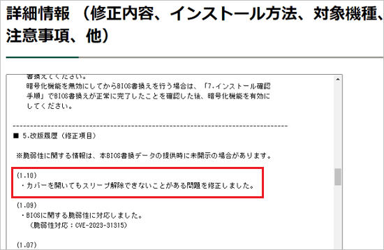 スリープの復帰に関連する内容が記載されているかどうかを確認