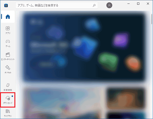 「ダウンロード」をクリック
