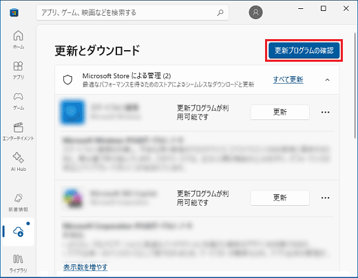 「更新プログラムの確認」ボタンをクリック