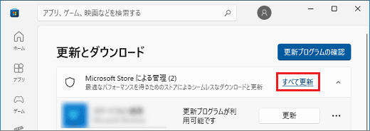 「すべて更新」をクリック