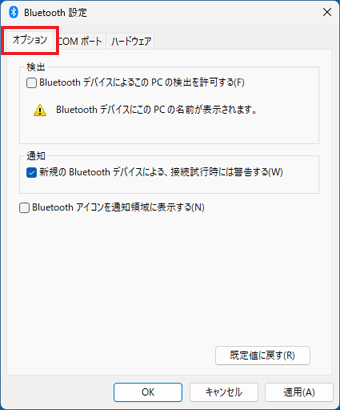 「オプション」タブをクリック