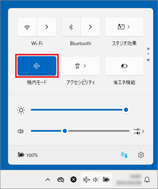 「機内モード」がオンの場合（ボタンの色が青など、色がついている場合）は、ボタンをクリックしてオフ