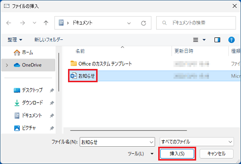 添付するファイルを選択し、「挿入」ボタンをクリック