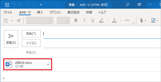 添付したファイルが表示されていることを確認