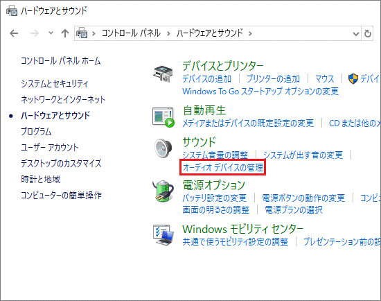 「オーディオデバイスの管理」をクリック