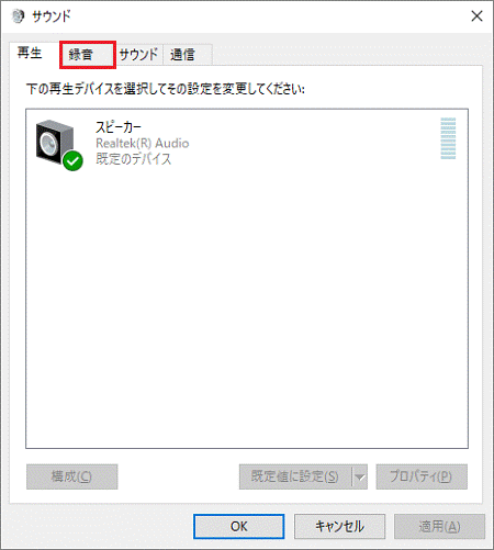 「録音」タブをクリック
