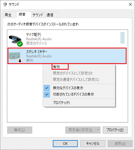 表示されるメニューから「有効」をクリック