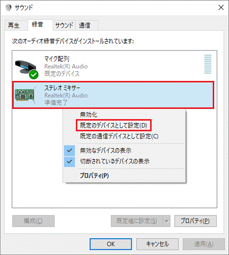 表示されるメニューから「既定のデバイスとして設定」をクリック