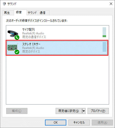 「ステレオミキサー」をクリック