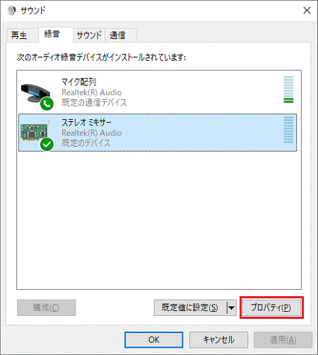 「プロパティ」ボタンをクリック