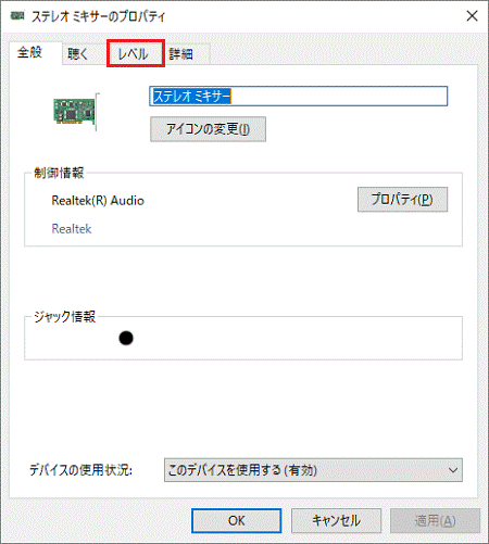 「レベル」タブをクリック
