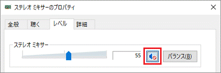 クリックしてミュート(消音)を解除