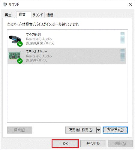 「OK」ボタンをクリック