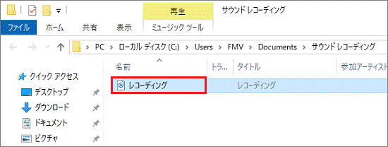 「ファイルの場所を開く」をクリックすると、音声が保存されたフォルダーを開けます