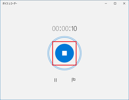 「レコーディングを停止」ボタンをクリック