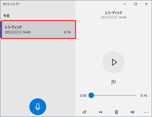 画面の左側に「レコーディング」と表示