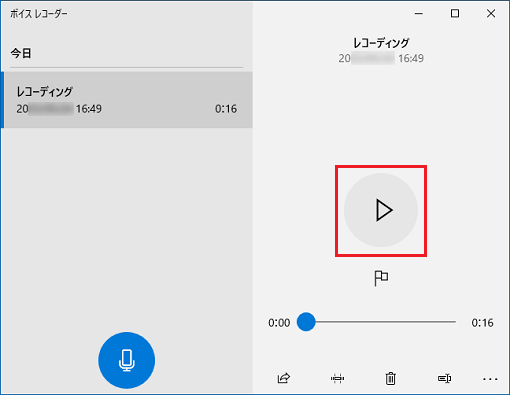 「レコーディング」の項目を選択して表示される「再生」ボタンをクリック