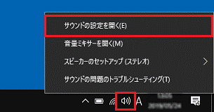 「サウンドの設定を開く」をクリック