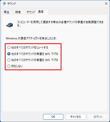 お好みの設定をクリック
