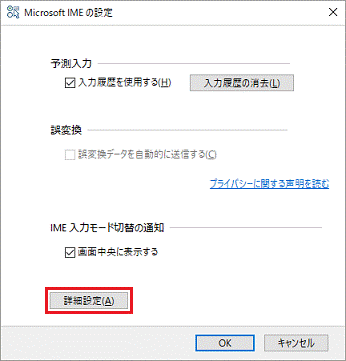 「詳細設定」ボタンをクリック